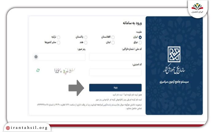 وارد کردن کد ملی و همچنین رمز عبور