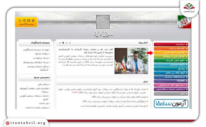 گام اول ویرایش اطلاعات ثبت نام کنکور کاردانی به کارشناسی