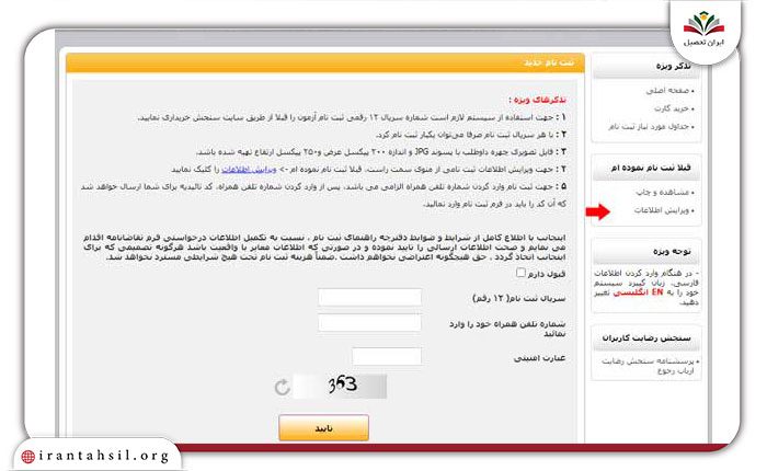 گام دوم ویرایش اطلاعات ثبت نام کنکور کاردانی به کارشناسی