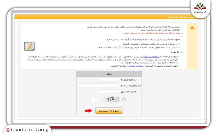 گام سوم ویرایش اطلاعات ثبت نام کنکور کاردانی به کارشناسی