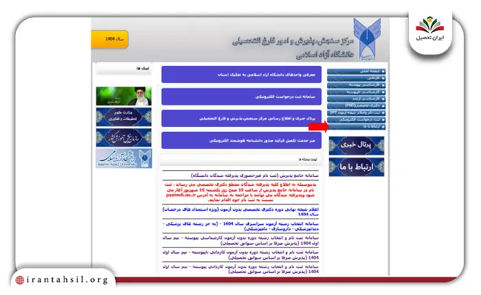 faq.azmoon.iau.ac.i