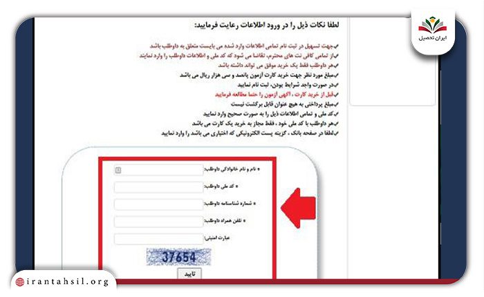 تکمیل-اطلاعات-سایت-آزمون-دفتریاری