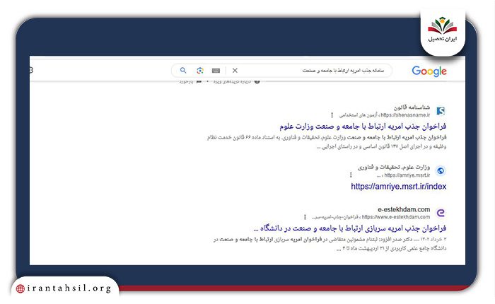 گام اول ثبت نام امریه دانشگاه علمی کاربردی