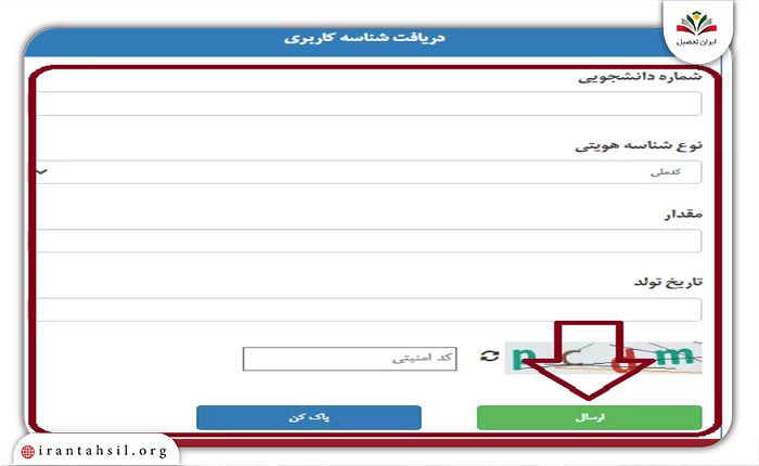 دریافت شناسه کاربری در سایت شکایت دانشگاه علمی کاربردی