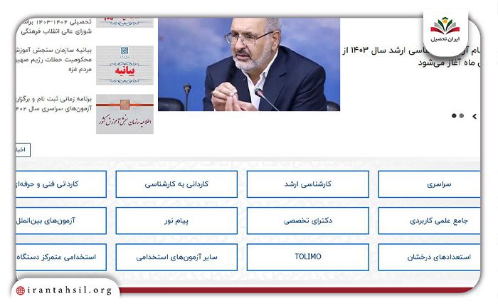 سایر آزمونهای استخدامی