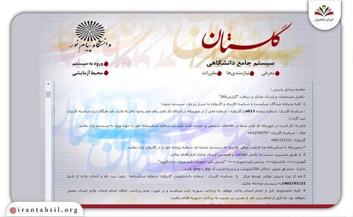 ورود به گلستان برای دریافت اصل مدرک دانشگاه پیام نور