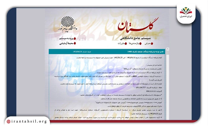 صفحه اصلی دانشگاه پیام نور