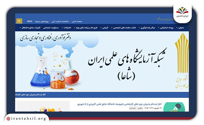 گام دوم ثبت نام امریه دانشگاه علمی کاربردی