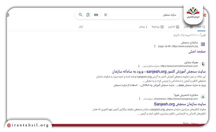 صفحه اصلی سایت سازمان سنجش