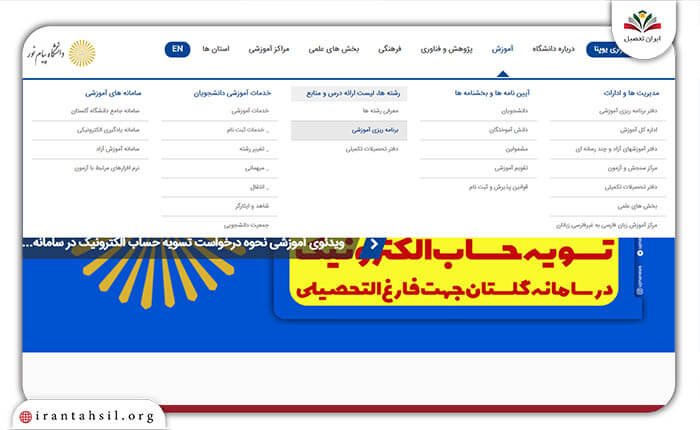 مرحله اول مشاهده لیست مباحث حذف شده کتاب های پیام نور