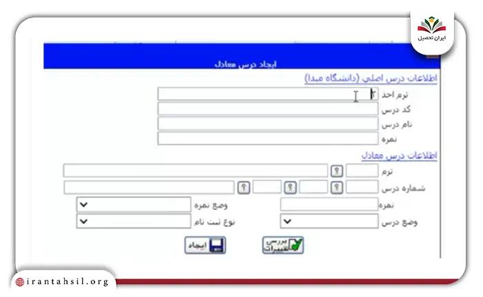 مرحله نهم نحوه تطبیق واحد دانشگاه پیام نور در سامانه آموزش گلستان