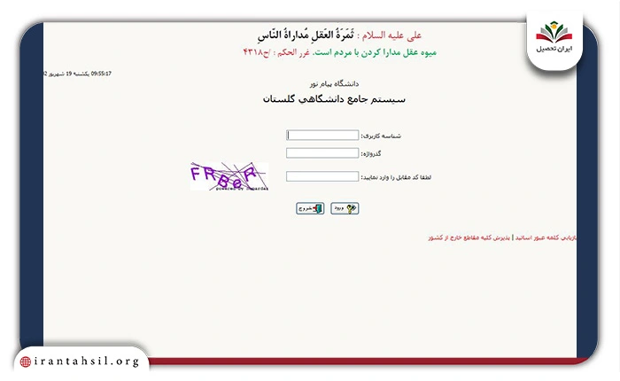 ورود به سامانه جامع دانشگاهی پیام نور