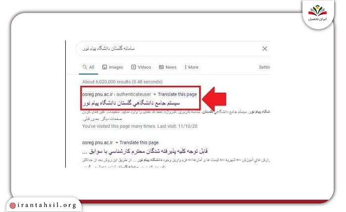 گام اول از مراحل تسویه حساب دانشگاه پیام نور