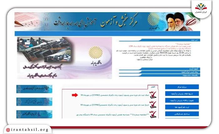 گام اول ثبت نام آزمون زبان دانشگاه پیام نور