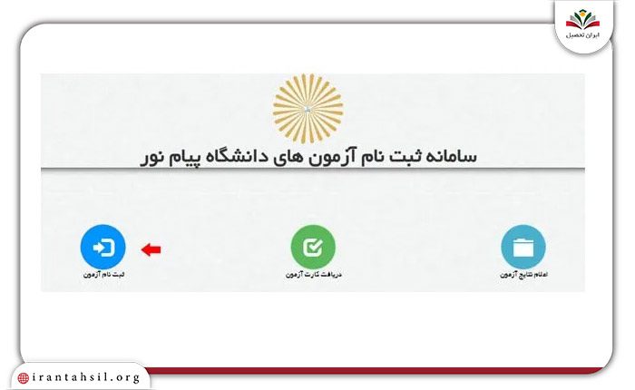 گام دوم ثبت نام آزمون زبان دانشگاه پیام نور