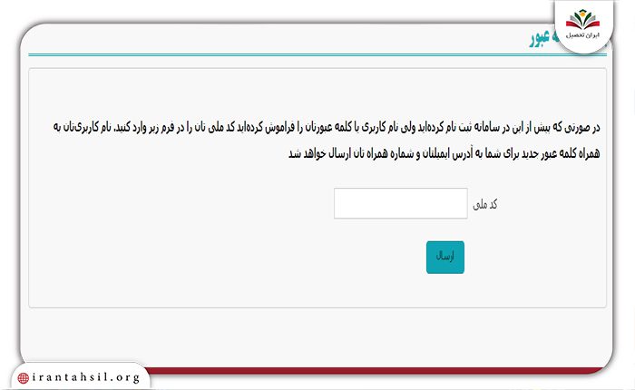 بازیابی رمز در سامانه موحد وزارت بهداشت mohed.behdasht.gov.ir