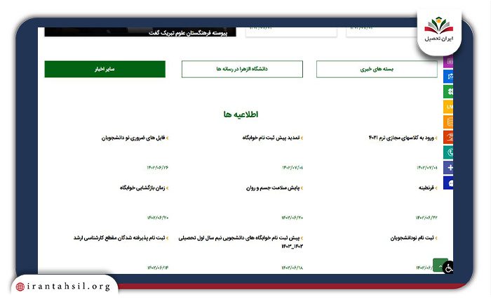 تمدید-پیش-ثبت-نام-خوابگاه