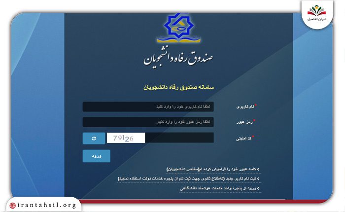 مراحل ثبت درخواست خوابگاه دانشگاه تبریز