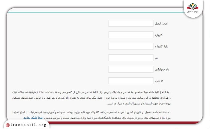 مراحل ثبت نام در سامانه موحد وزارت بهداشت mohed.behdasht.gov.ir 