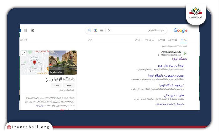 جستجو-سایت-دانشگاه-الزهرا