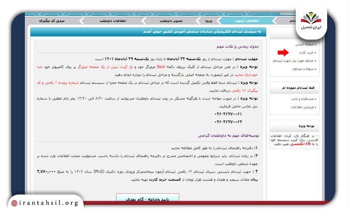 خرید کارت اعتباری برای ثبت نام آزمون دکتری