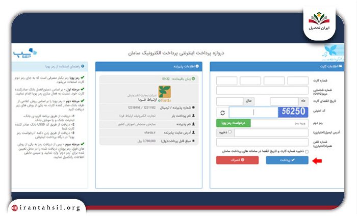 اطلاعات کارت بانکی برای ثبت نام آزمون دکتری دانشگاه آزاد