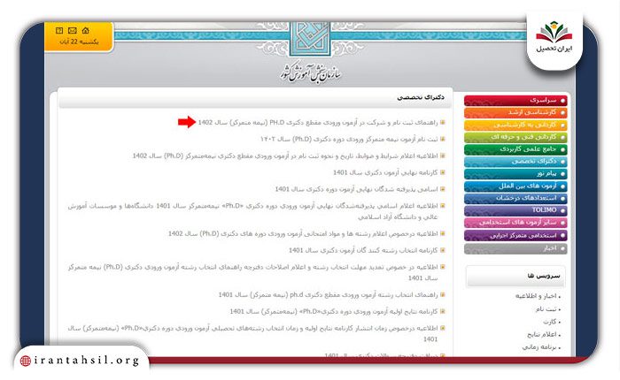 هنمای ثبت نام و شرکت در آزمون ورودی مقطع دکتری