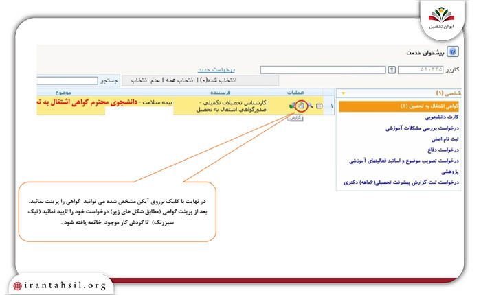 صدور و نحوه گرفتن گواهی اشتغال به تحصیل از سایت گلستان