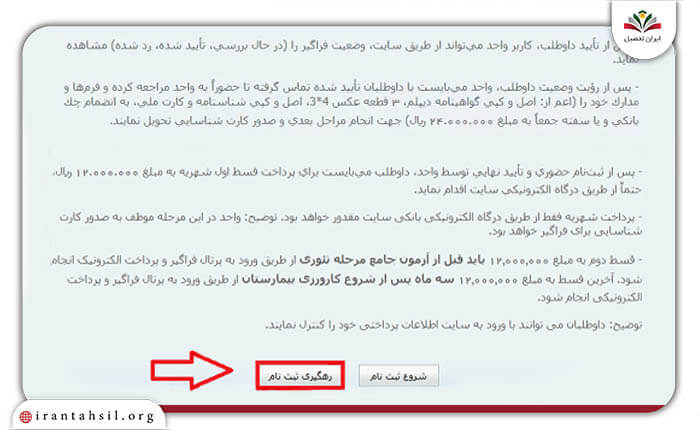 مرحله اول پیگیری ثبت نام در سایت دوره کمک پرستاری
