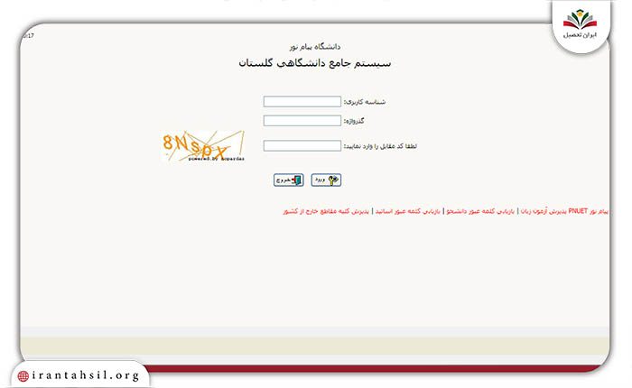 مرحله دوم راهنمای دریافت گواهی موقت پایان تحصیل دانشگاه پیام نور