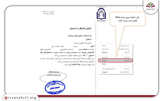 مرحله دوم صدور نمونه گواهی اشتغال به تحصیل دانشگاه پیام نور