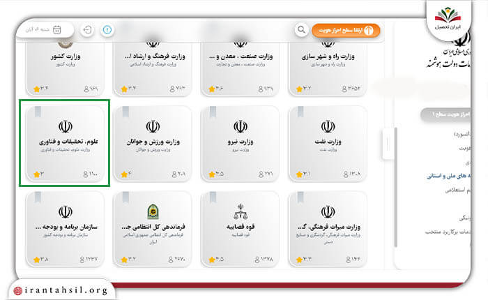 مرحله سوم استعلام گواهی موقت پیام نور