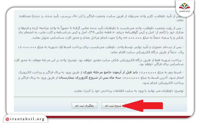 مرحله سوم ثبت نام در سامانه دوره های کمک پرستاری