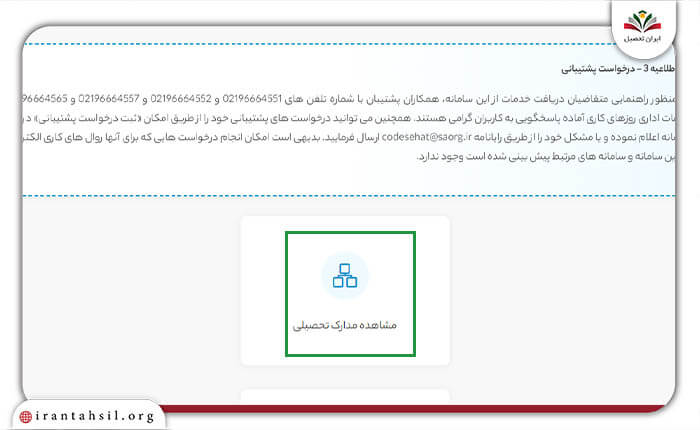 مرحله ششم استعلام گواهی موقت پیام نور