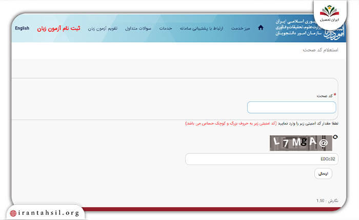 مرحله هشتم استعلام گواهی موقت پیام نور