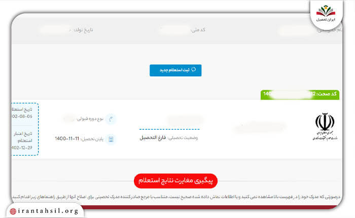 مرحله هفتم استعلام گواهی موقت پیام نور