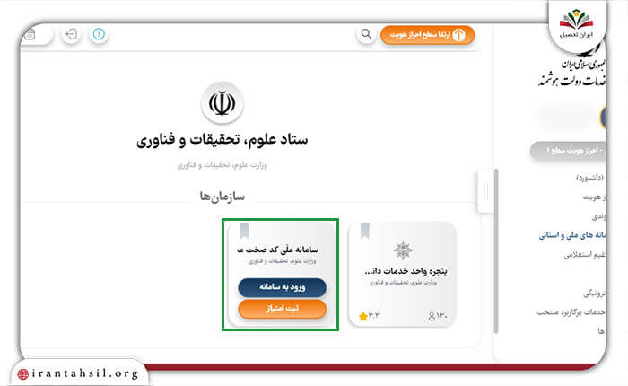 مرحله پنجم استعلام گواهی موقت پیام نور