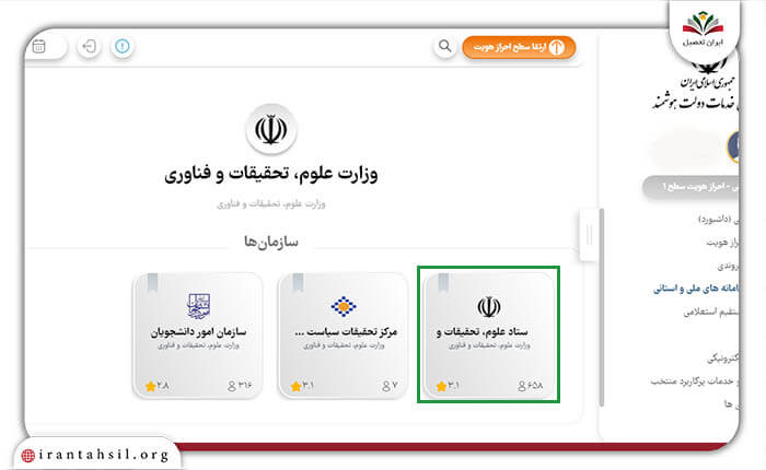 مرحله چهارم استعلام گواهی موقت پیام نور