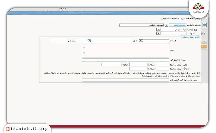 مرحله چهارم راهنمای دریافت گواهی موقت پایان تحصیل دانشگاه پیام نور
