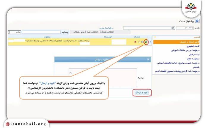 نحوه پیگیری گواهی اشتغال به تحصیل پیام نور از سایت گلستان