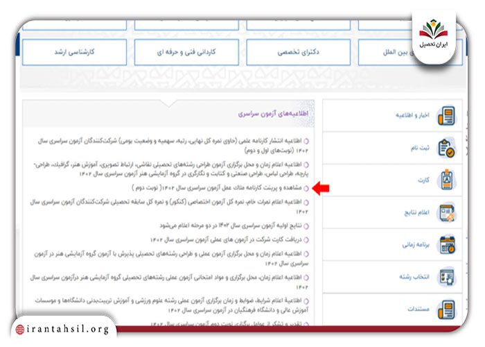 گام 2 مشاهده نتایج نهایی کنکور
