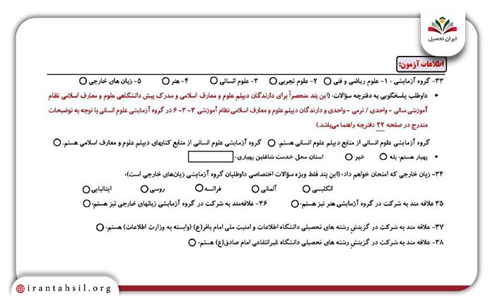 اطلاعات آزمون فرم اسم نویسی
