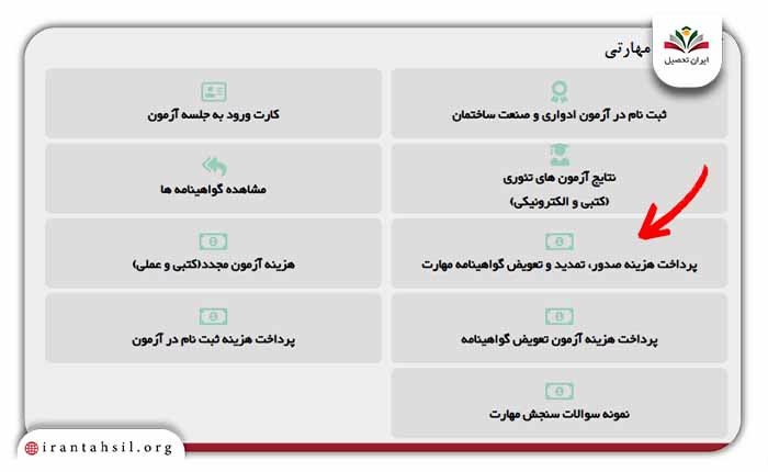 راهنمای کامل نحوه تمدید و تعویض کارت مهارت فنی حرفه ای