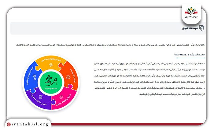 راهکارهای توسعه فردی تست mbti