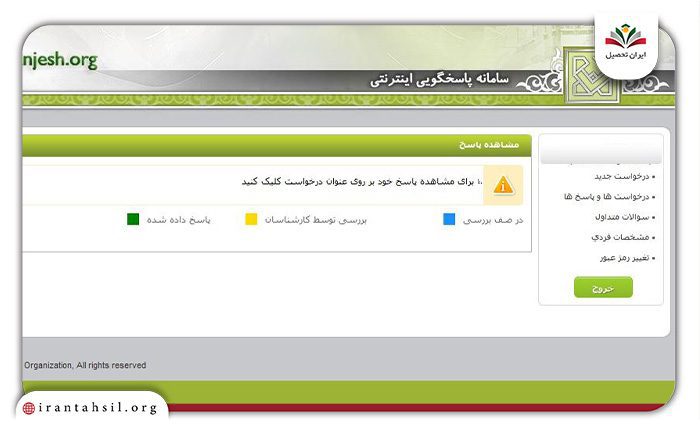 روی گزینه درخواست جدید کلیک کنید