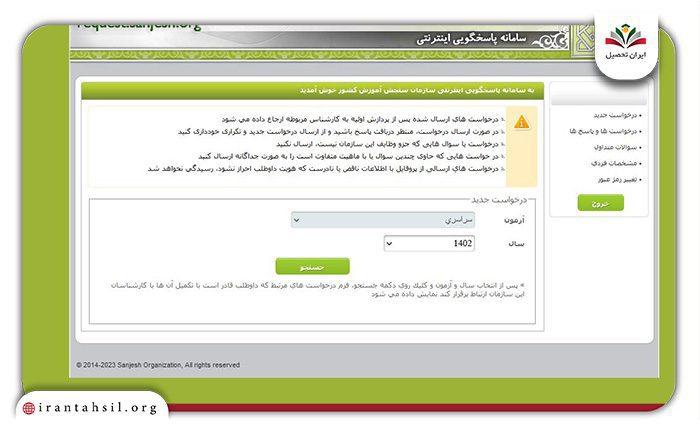 سال شرکت در آزمون خود را انتخاب کنید