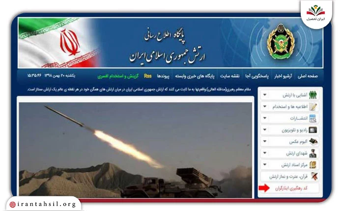 دریافت کد 12 رقمی ایثارگری ارتش