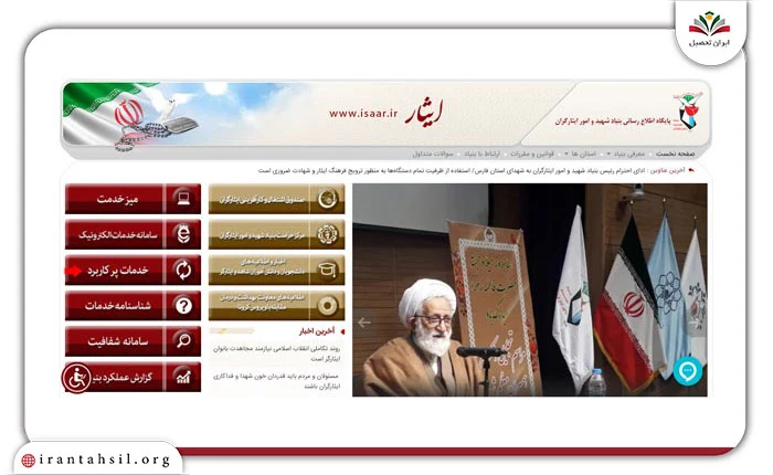 انتخاب گزینه خدمات پرکاربرد در سایت ایثار