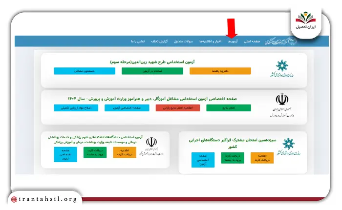 مرحله اول مشاهده نتایج آزمون داوری و میانجیگری