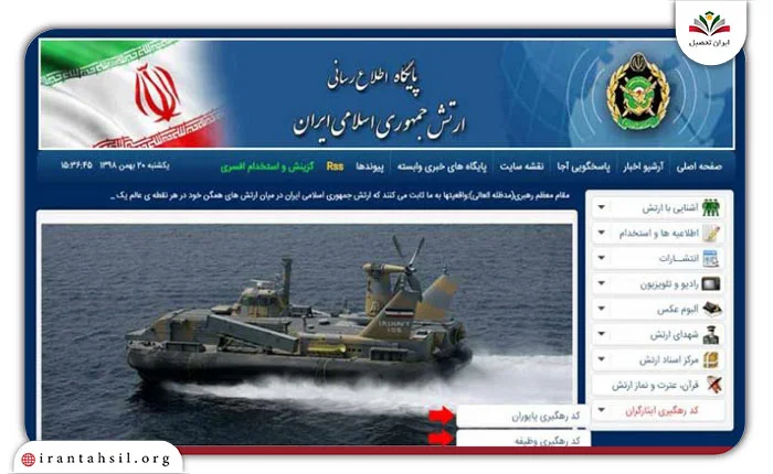 انتخاب گزینه کد رهگیری پایوران